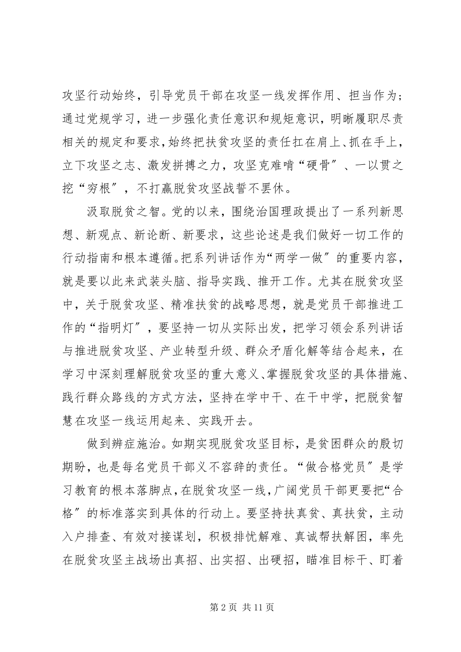 2023年脱贫攻坚工作总结多篇.docx_第2页