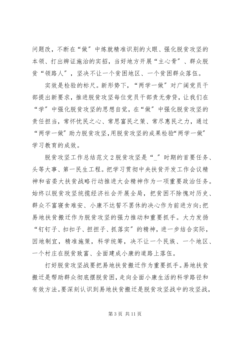 2023年脱贫攻坚工作总结多篇.docx_第3页