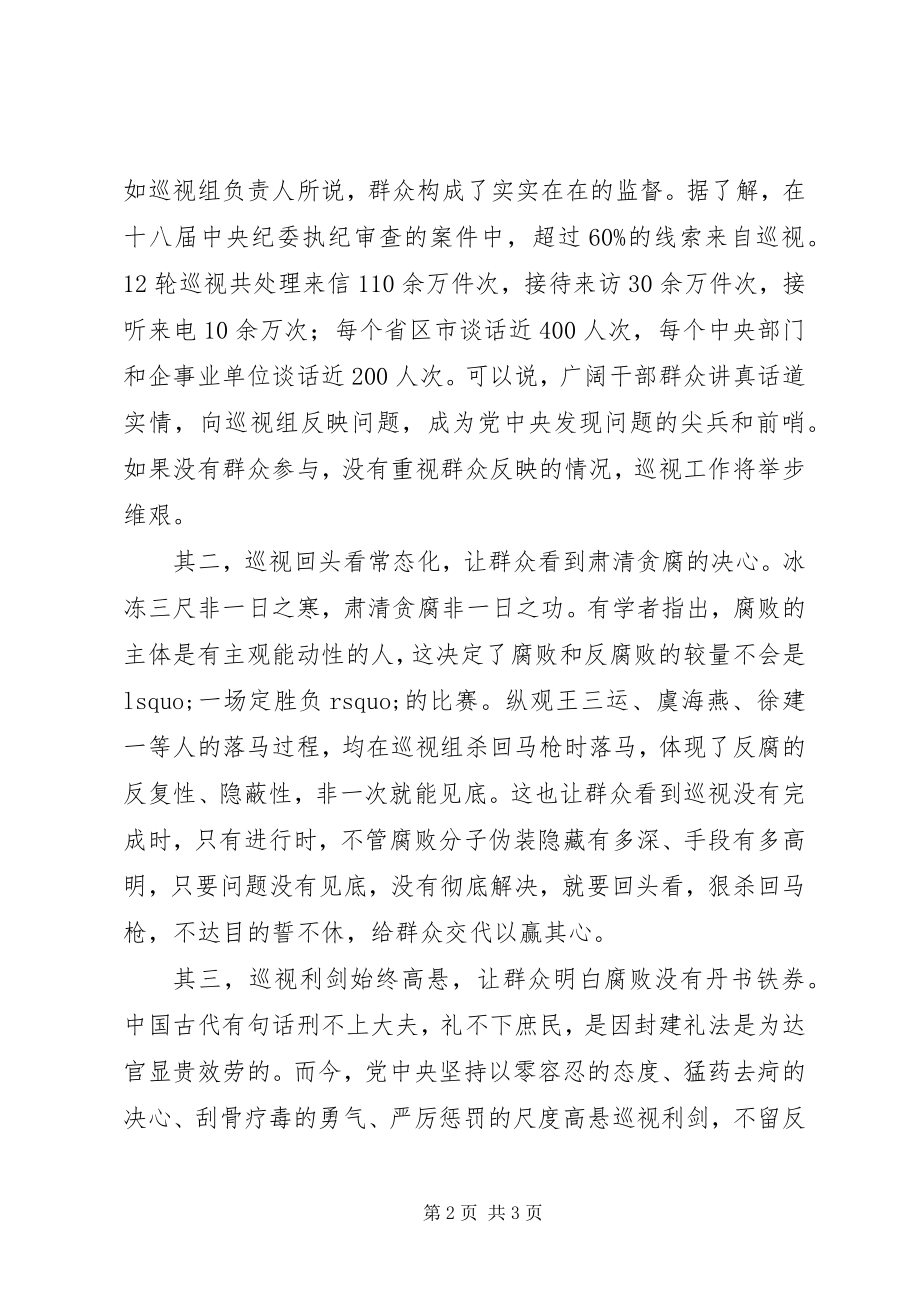 2023年《破解历史周期率》观后感用巡视利剑破解历史周期率.docx_第2页