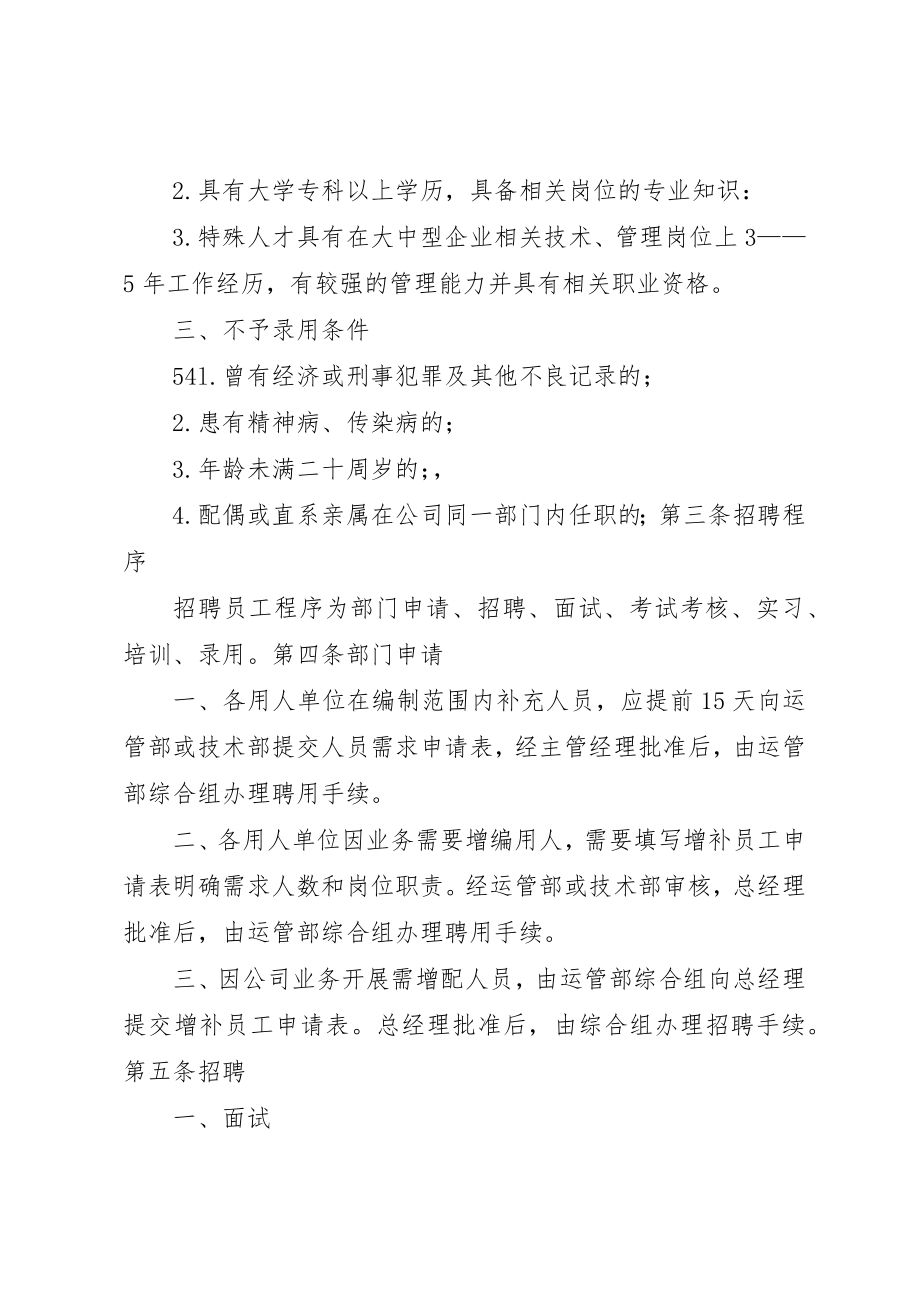 2023年第八章公司管理制度5篇新编.docx_第2页