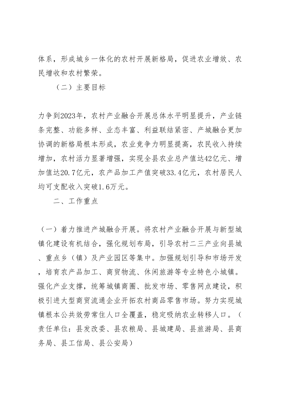 2023年推进农村产业融合发展实施方案.doc_第2页