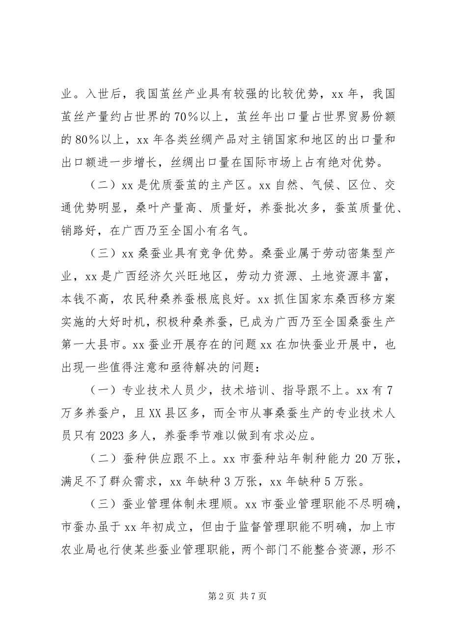 2023年市蚕业发展现状与对策.docx_第2页