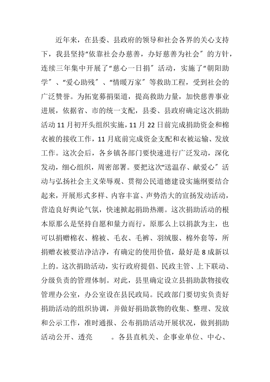 2023年全县送温暖献爱心社会捐助动员会议纪要.docx_第3页