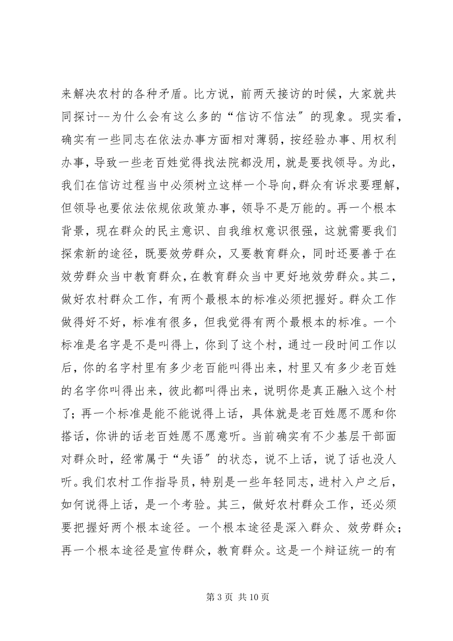 2023年县长在农村指导员工作会致辞稿.docx_第3页