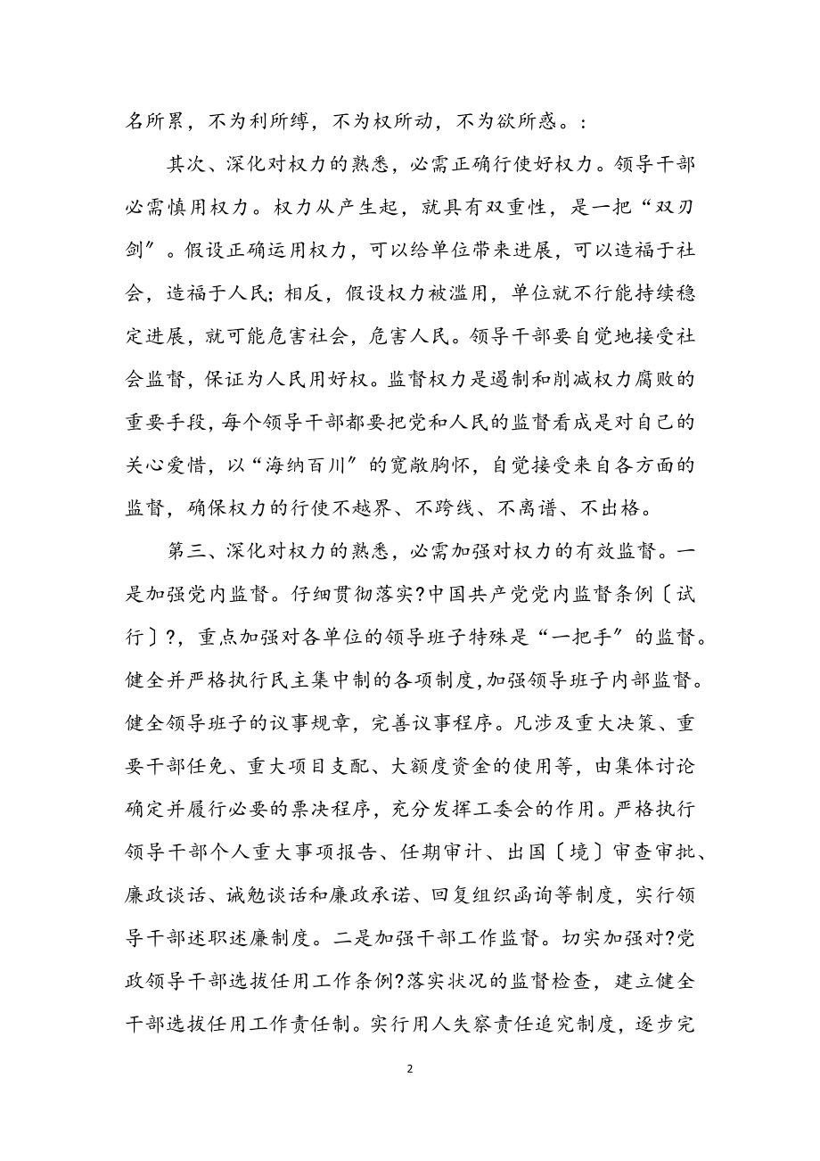 2023年廉洁奉公为人民两个条例学习体会.docx_第2页