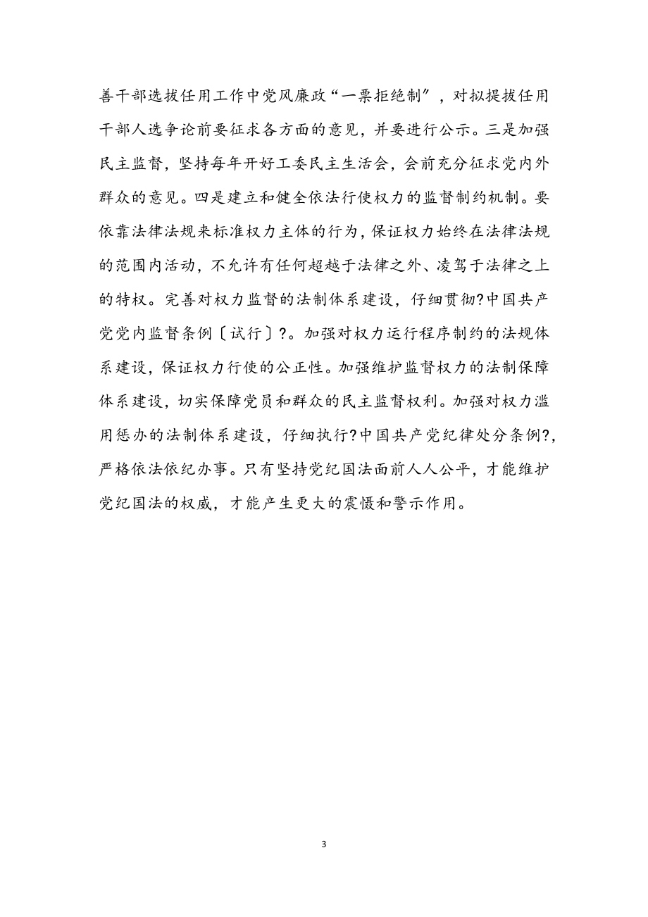 2023年廉洁奉公为人民两个条例学习体会.docx_第3页