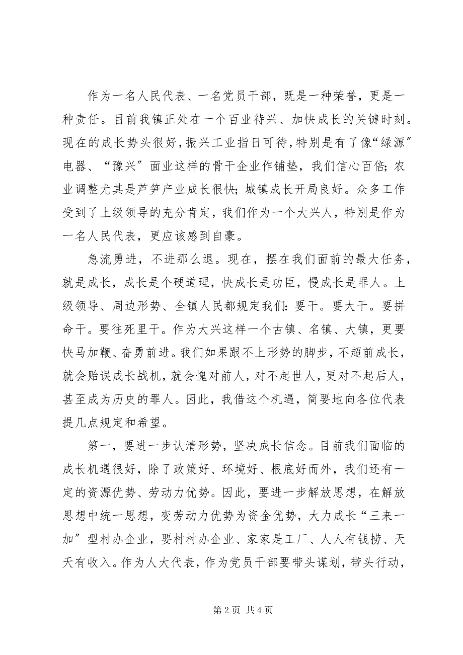 2023年乡党委书记在人代会上的致辞.docx_第2页