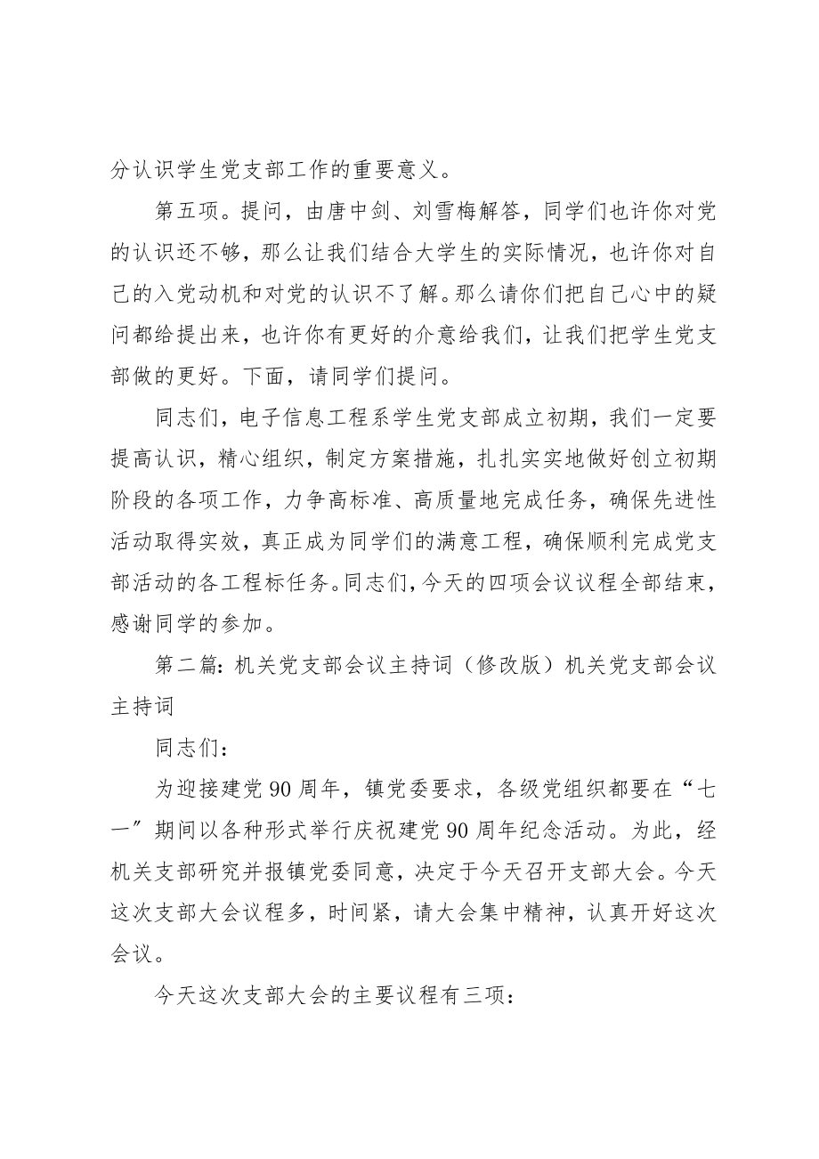 2023年xx党支部会议主持词同志们新编.docx_第2页