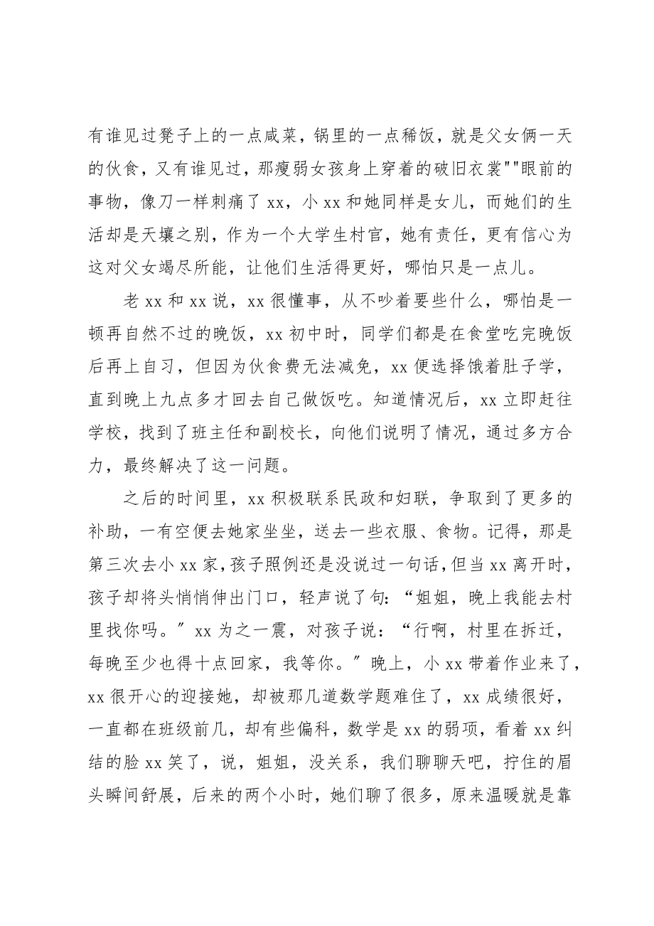 2023年第一书记个人先进事迹材料新编.docx_第2页