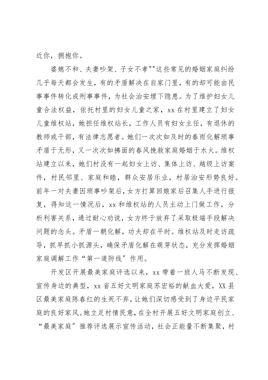 2023年第一书记个人先进事迹材料新编.docx_第3页