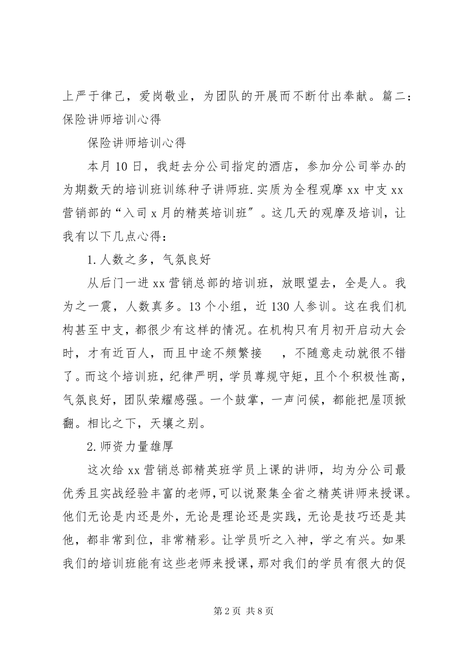 2023年《微店商学院讲师分享总结》.docx_第2页