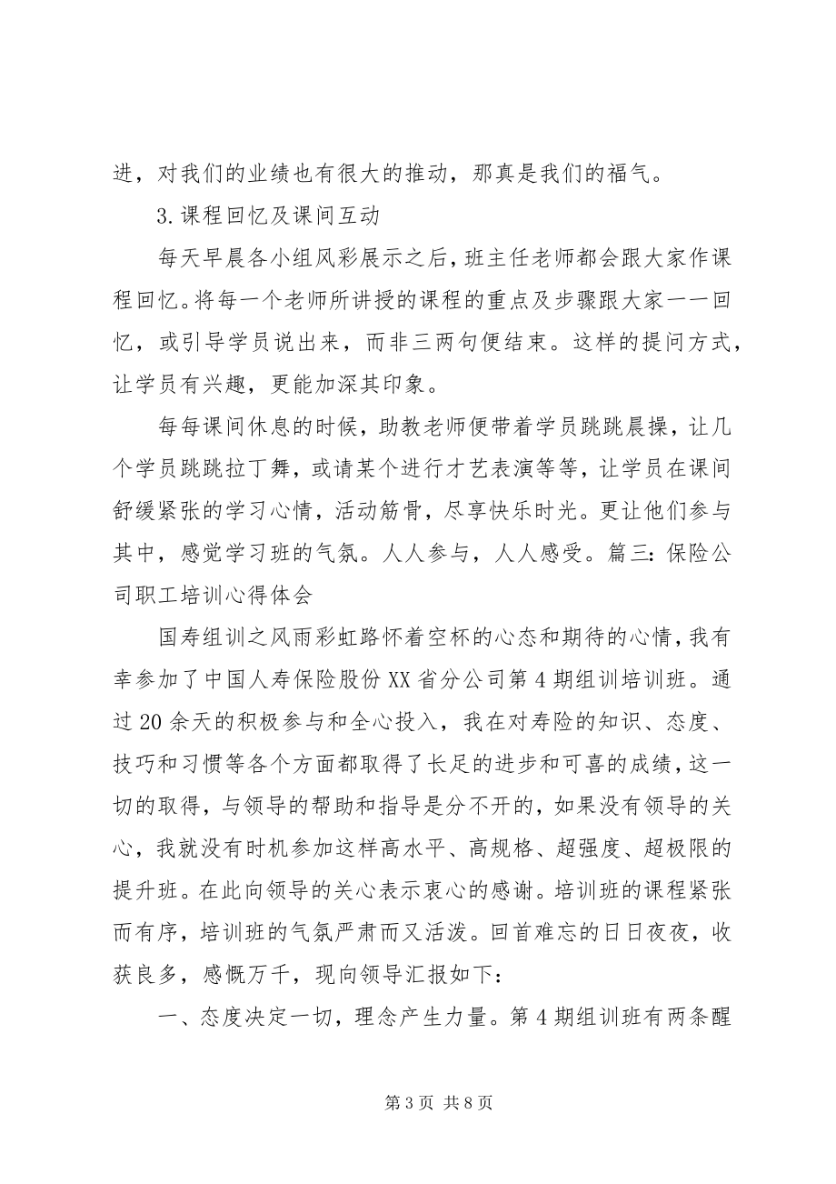 2023年《微店商学院讲师分享总结》.docx_第3页