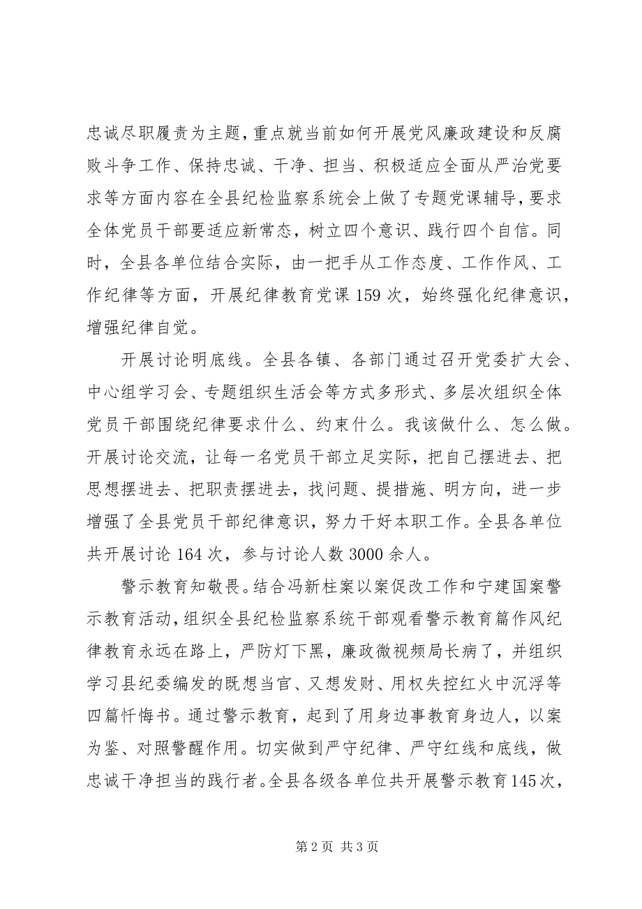 2023年纪律教育学习宣传月活动情况汇报.docx_第2页