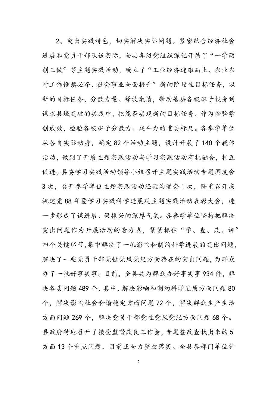 2023年县深入学习实践科学发展观活动动员会讲话.docx_第2页