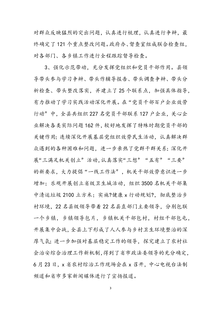 2023年县深入学习实践科学发展观活动动员会讲话.docx_第3页