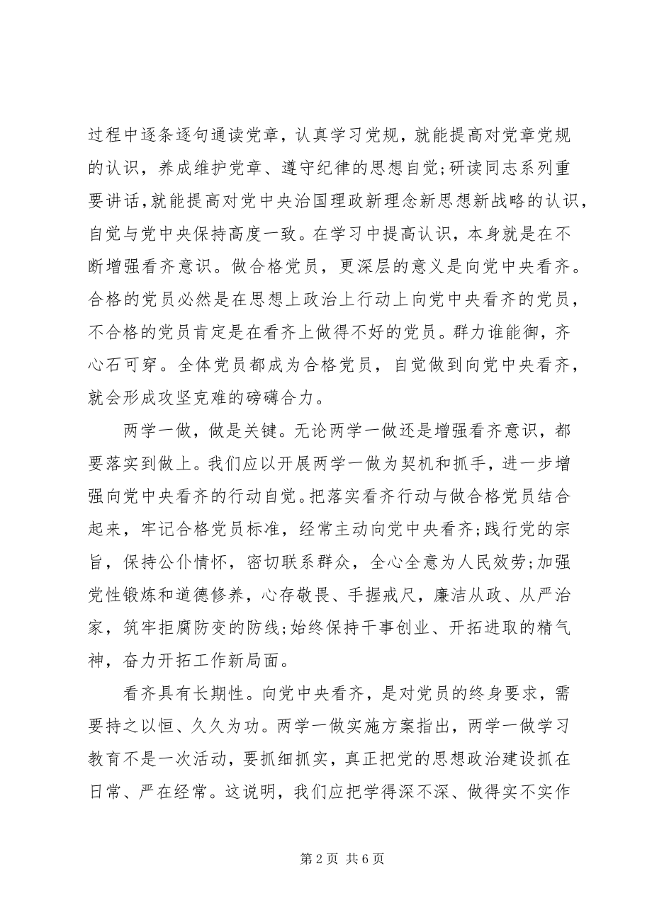 2023年干部增强看齐意识优秀讲话稿.docx_第2页