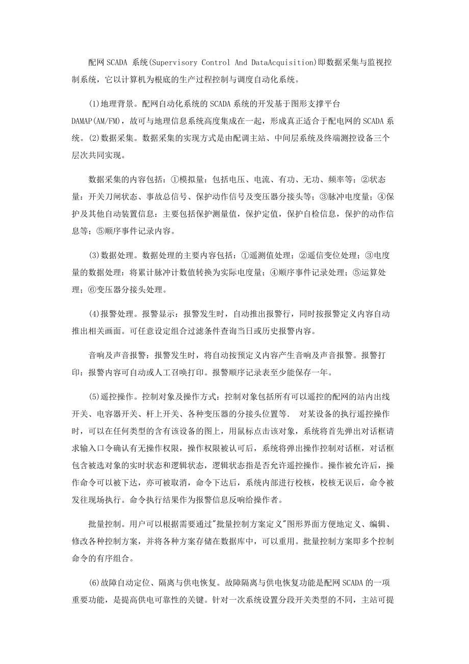 2023年配网自动化系统运行技术优化探讨.docx_第3页