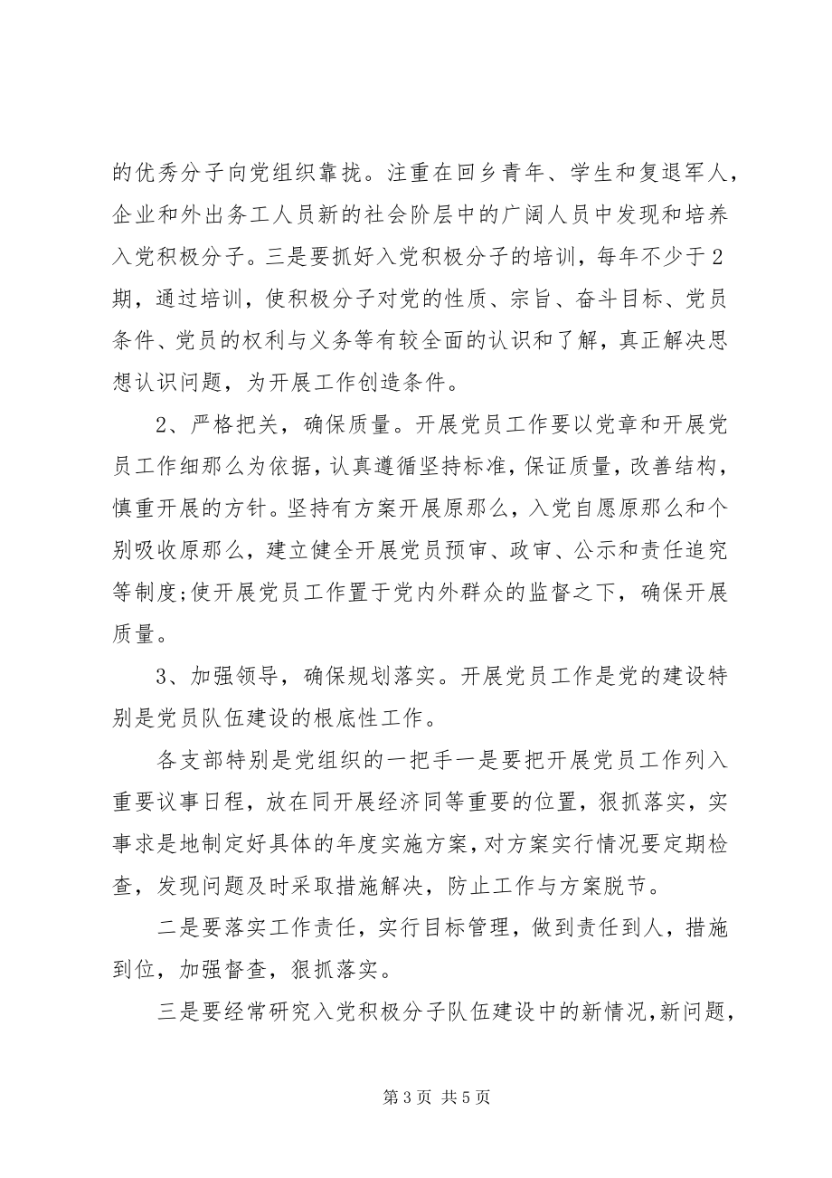 2023年党员的学习计划.docx_第3页