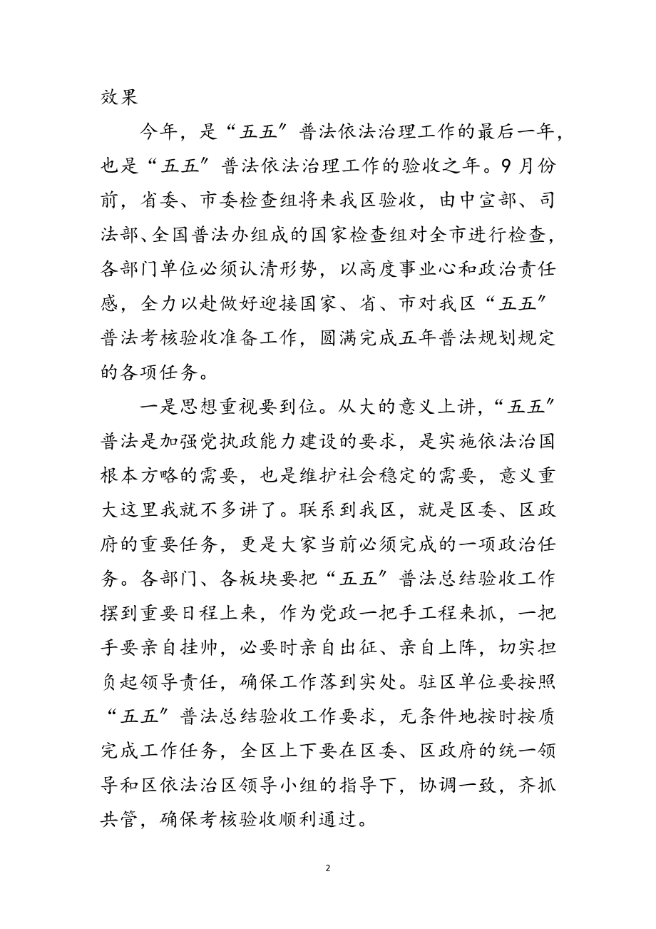 2023年五五普法验收推进会议的讲话范文.doc_第2页