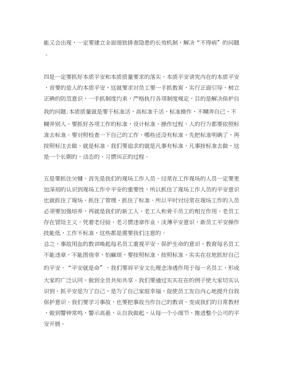 2023年《安全管理文档》之学习安全教育视频心得体会.docx_第2页