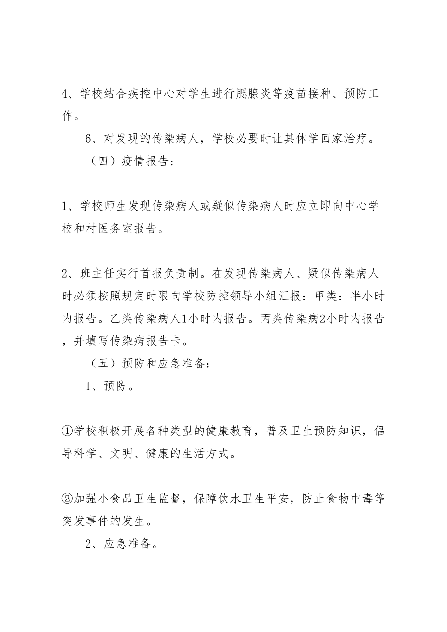 2023年学校传染病防治的应急预案学校传染病防治的应急预案范文.doc_第3页