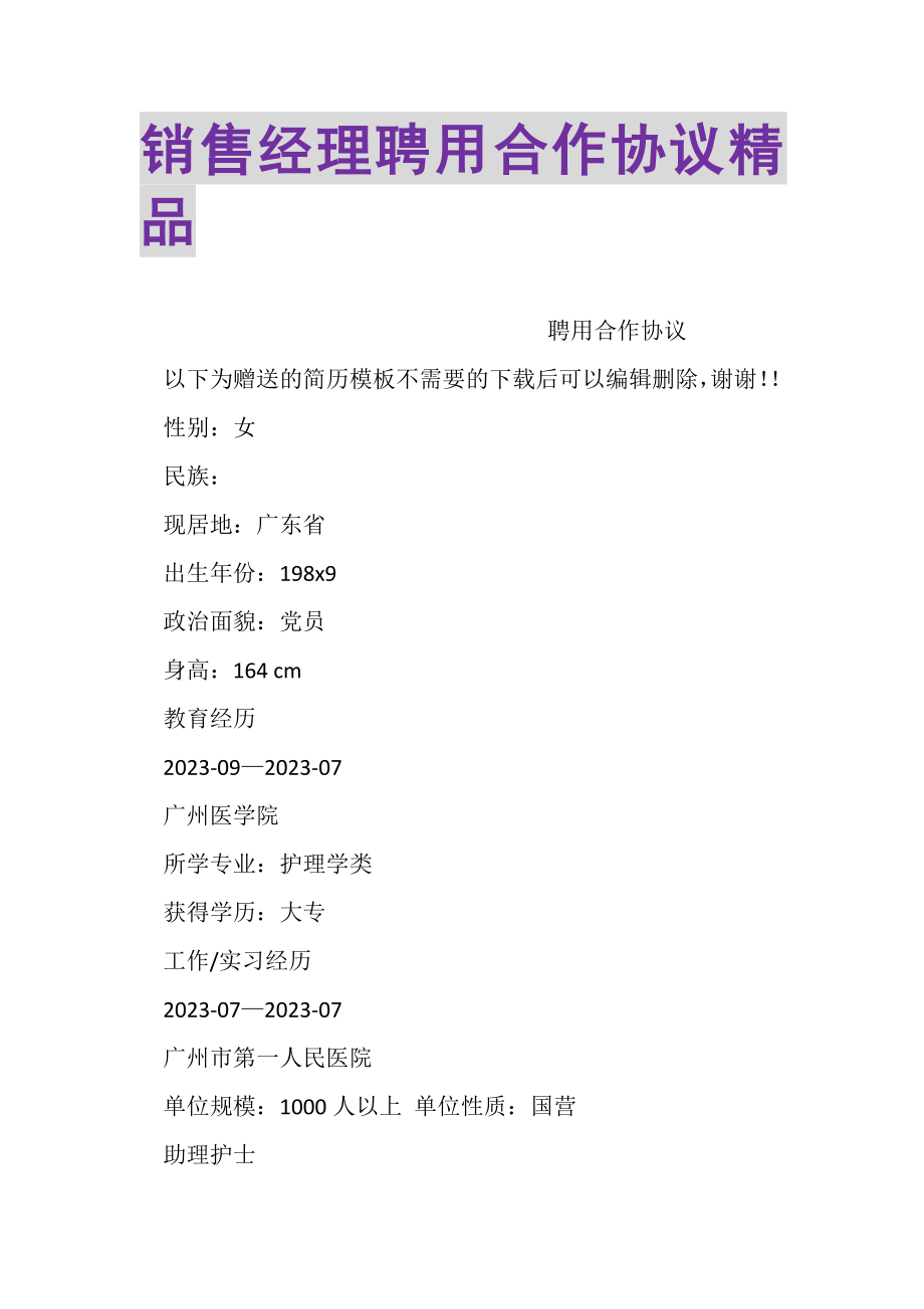 2023年销售经理聘用合作协议精品.doc_第1页