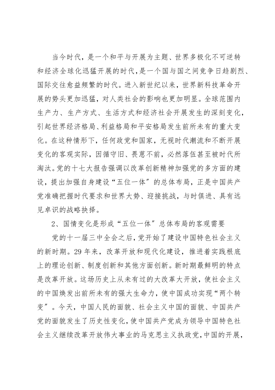 2023年党的建设五位一体总体布局思考.docx_第2页