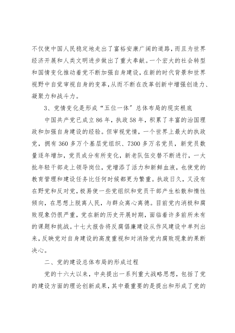 2023年党的建设五位一体总体布局思考.docx_第3页