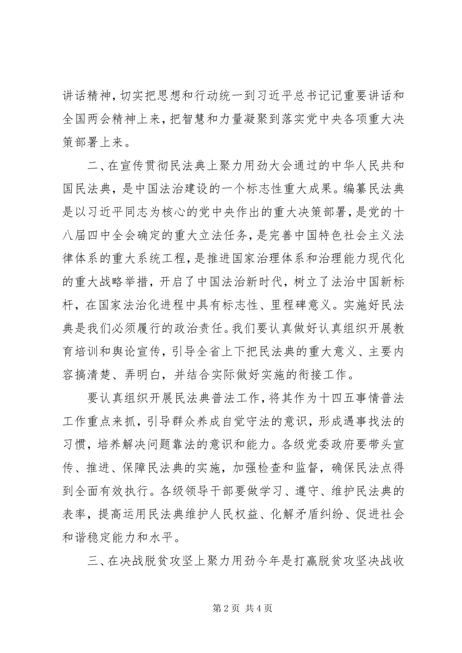 2023年学习贯彻全国两会精神研讨讲话.docx_第2页