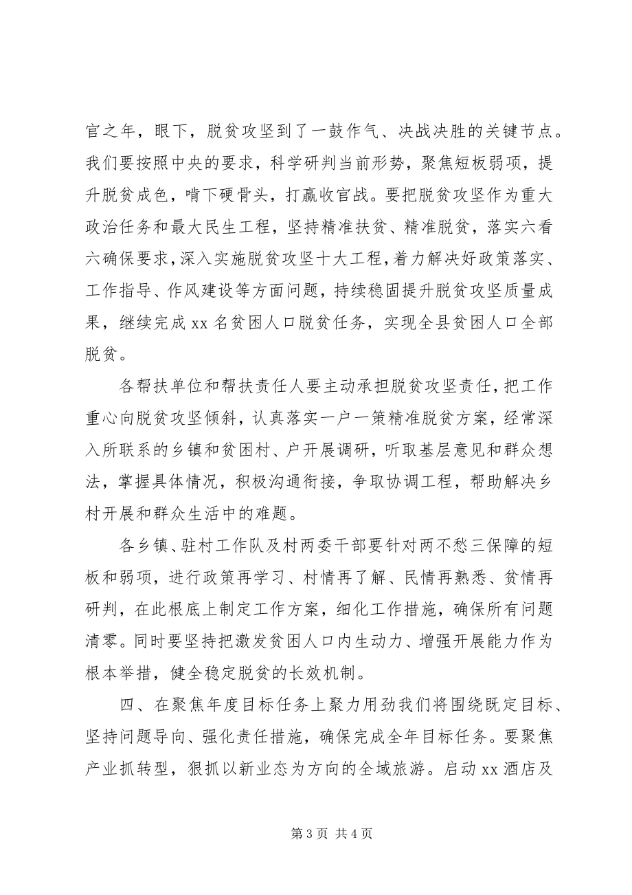 2023年学习贯彻全国两会精神研讨讲话.docx_第3页