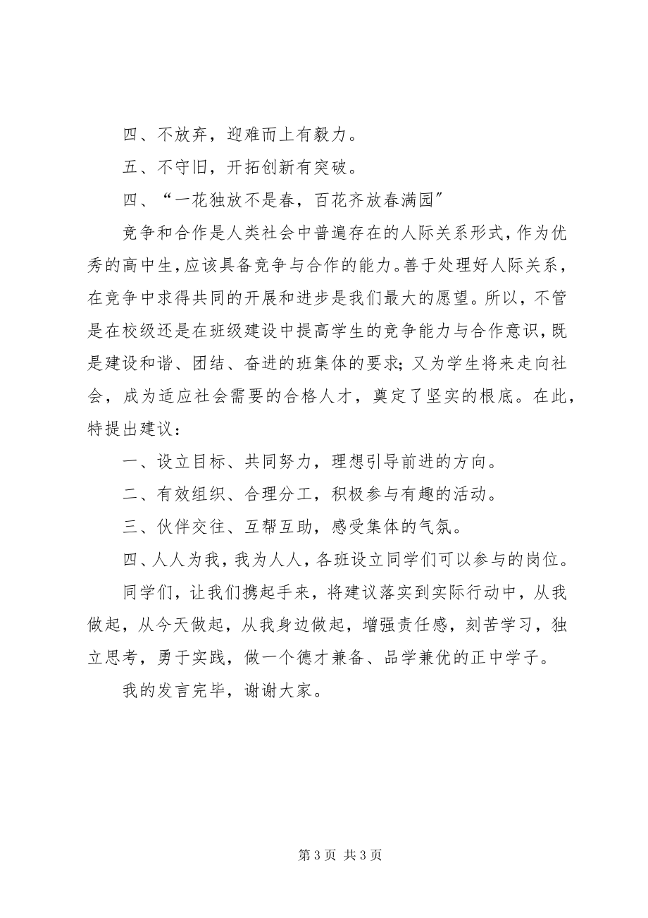 2023年建设优良学风促进自主学习倡议书.docx_第3页