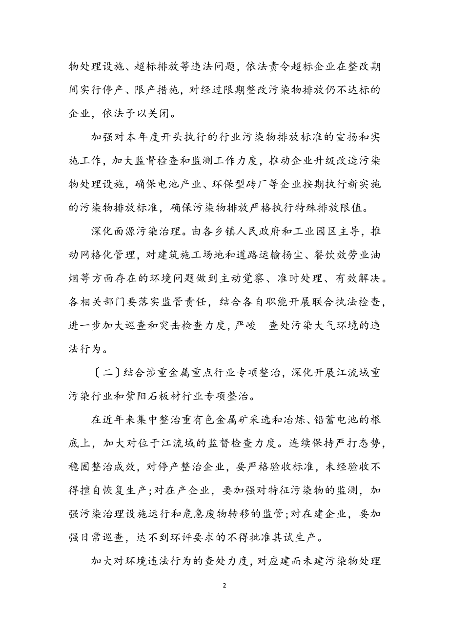 2023年全县违法排污企业整治方案.docx_第2页