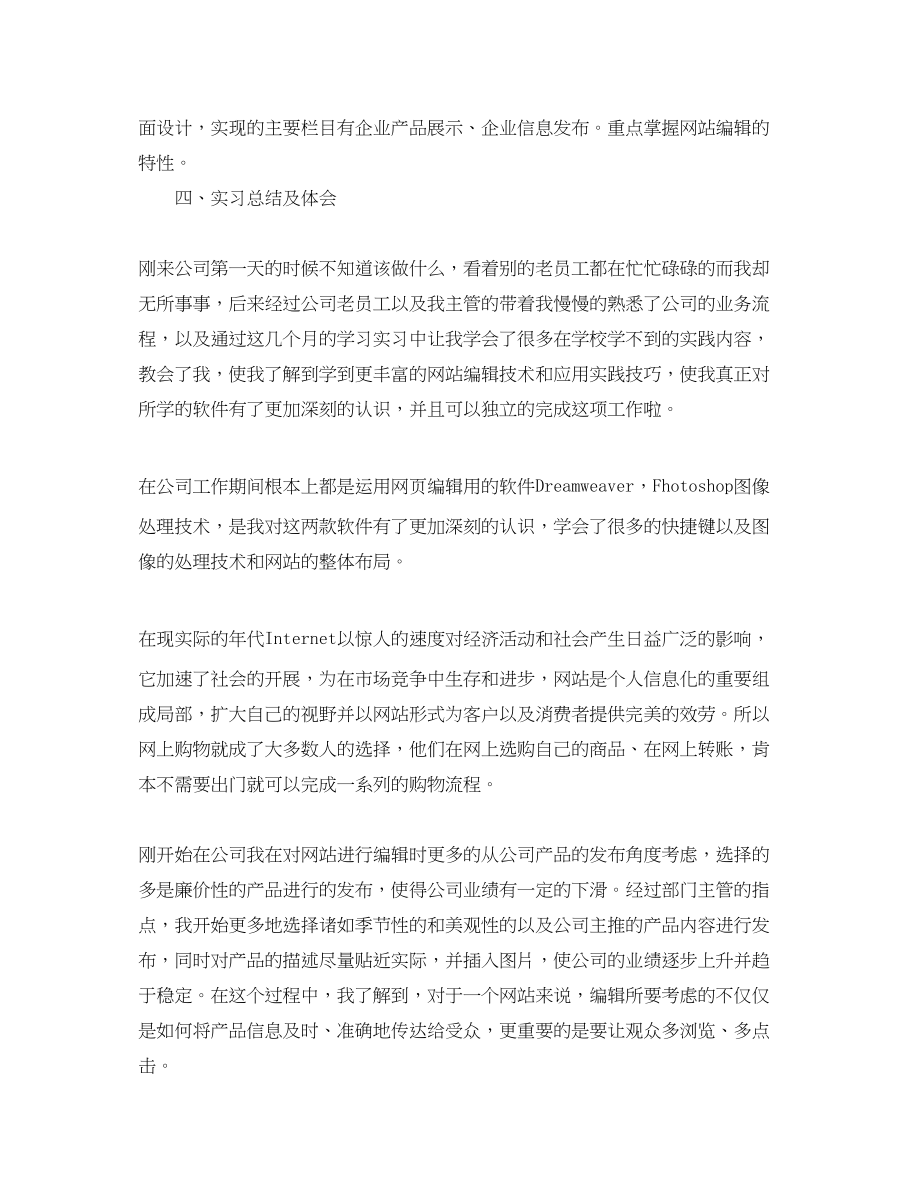 2023年网站编辑实习工作总结.docx_第2页