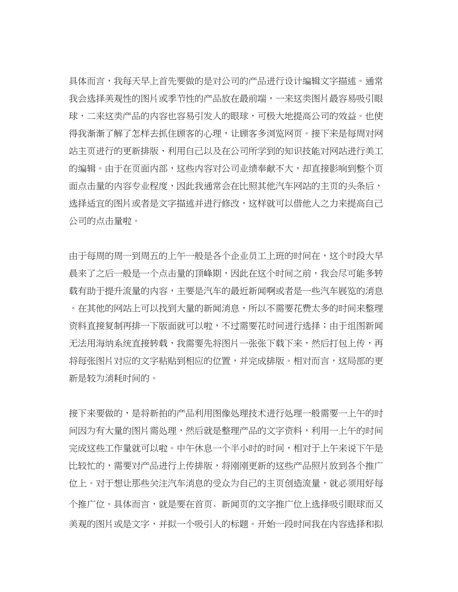 2023年网站编辑实习工作总结.docx_第3页