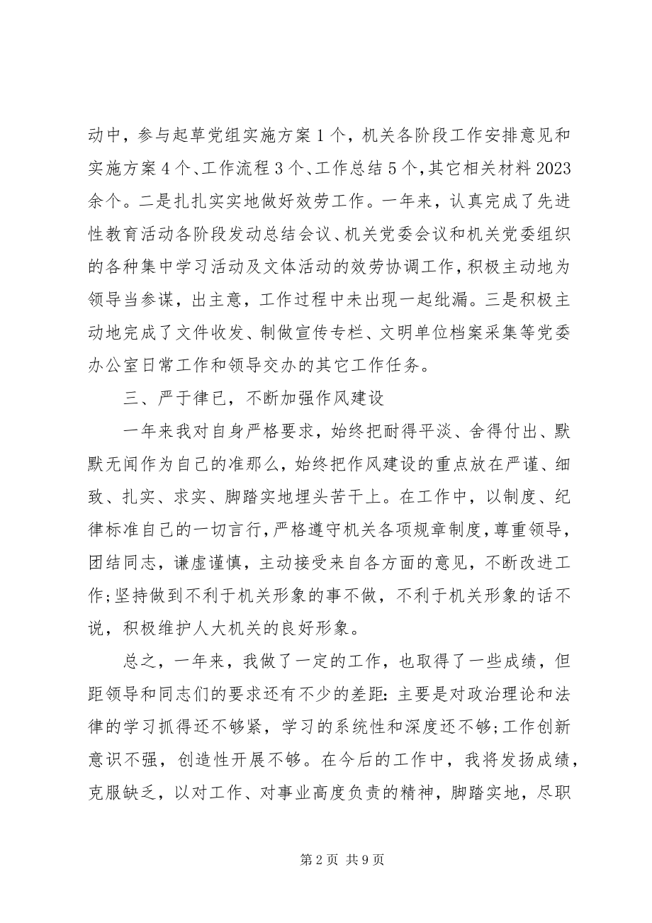 2023年机关个人考核总结两篇.docx_第2页