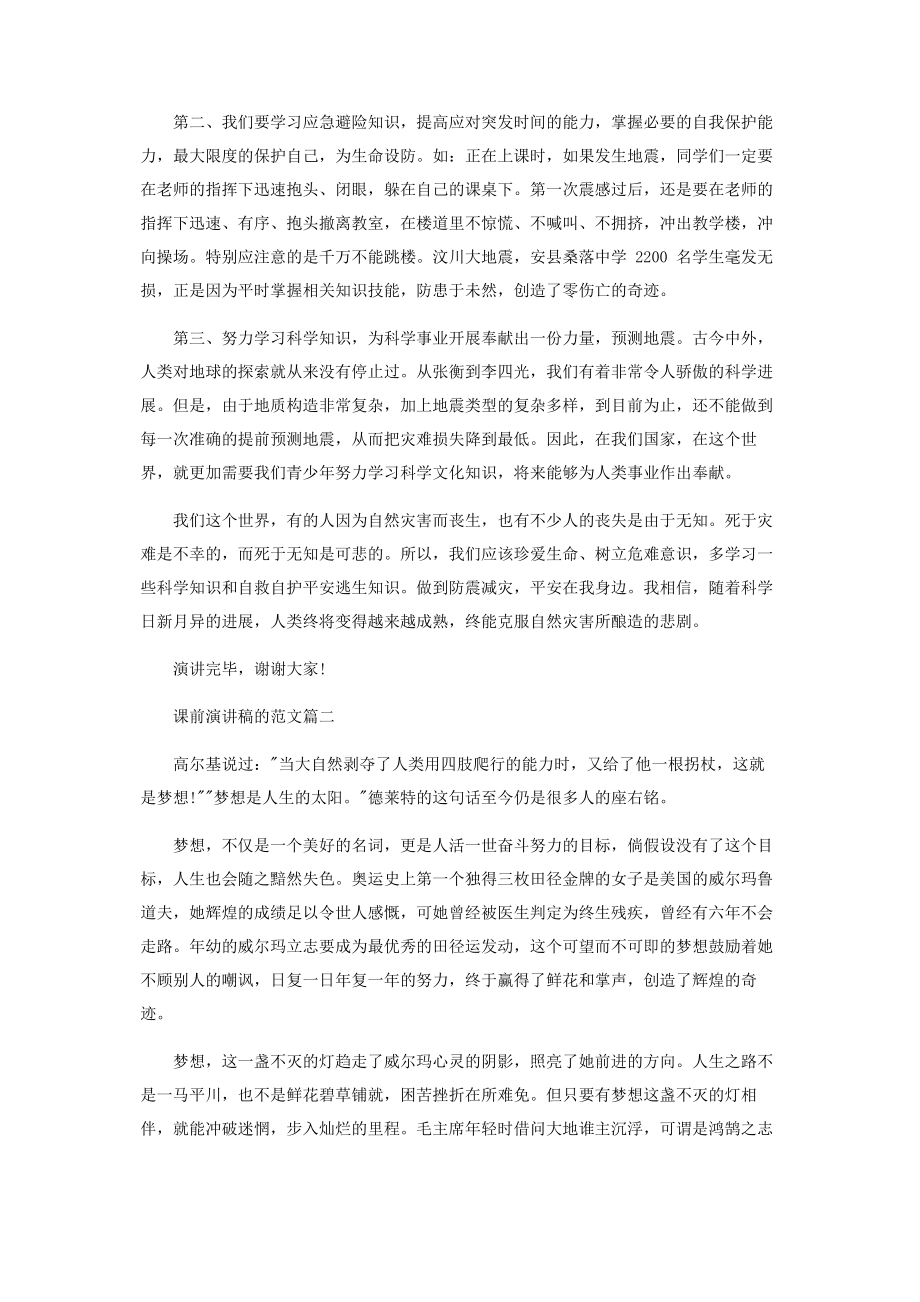 2023年课前演讲稿例文.docx_第2页