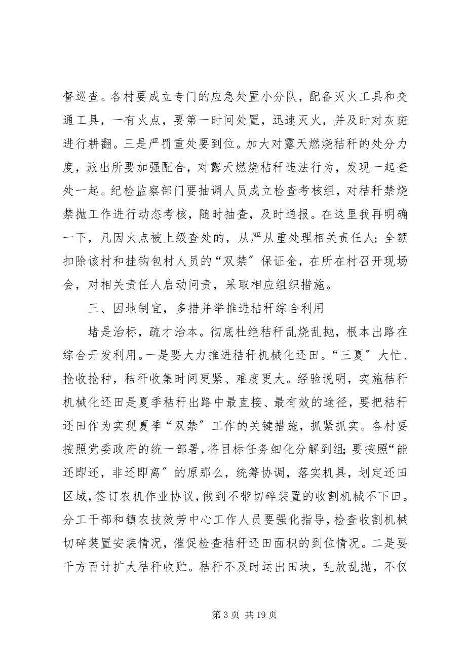 2023年禁烧禁抛和综合利用工作会议上的致辞.docx_第3页