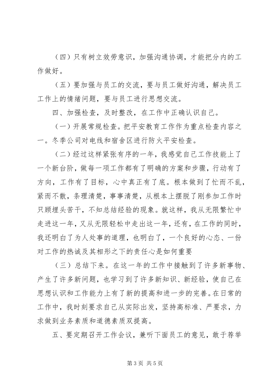 2023年公司管理员个人年终工作总结.docx_第3页