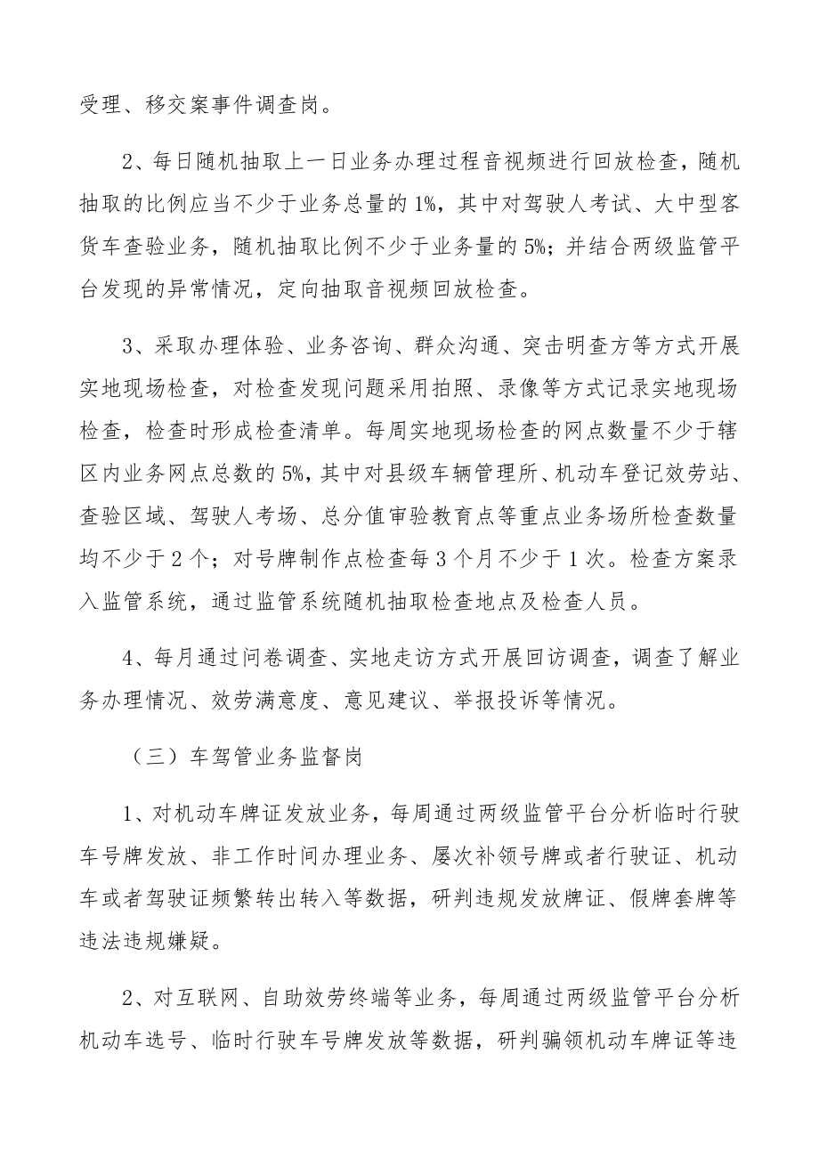 交警支队2023年车驾管业务监管工作实施细则.docx_第3页