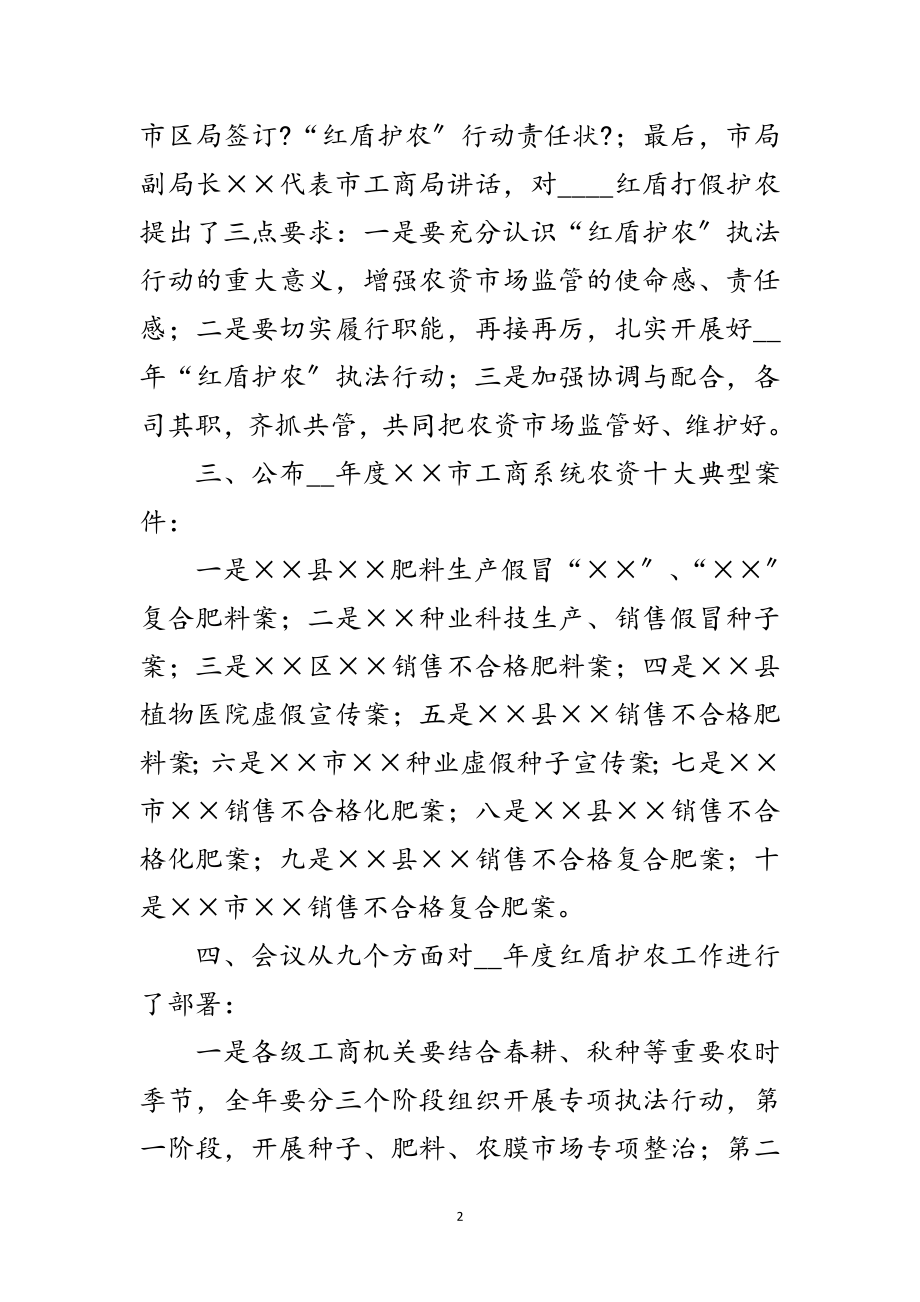 2023年市工商局新闻发布会主持词范文.doc_第2页