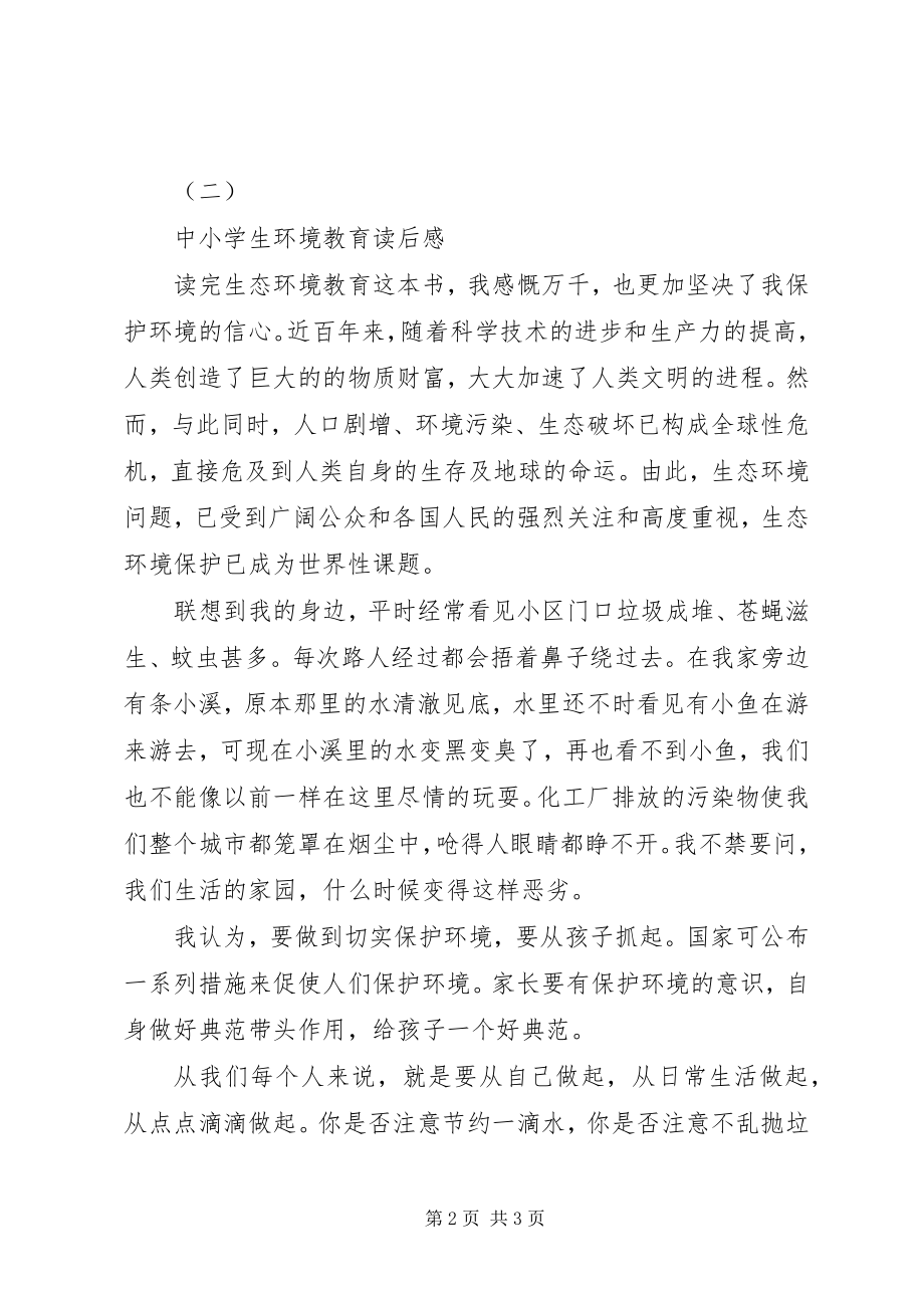 2023年环境教育读后感.docx_第2页