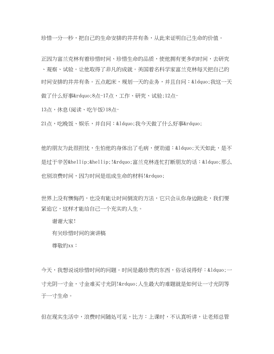 2023年有关珍惜时间的演讲稿.docx_第2页