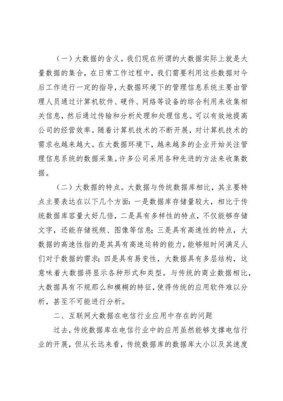 2023年大数据时代信息安全与隐私保护探讨新编.docx_第2页