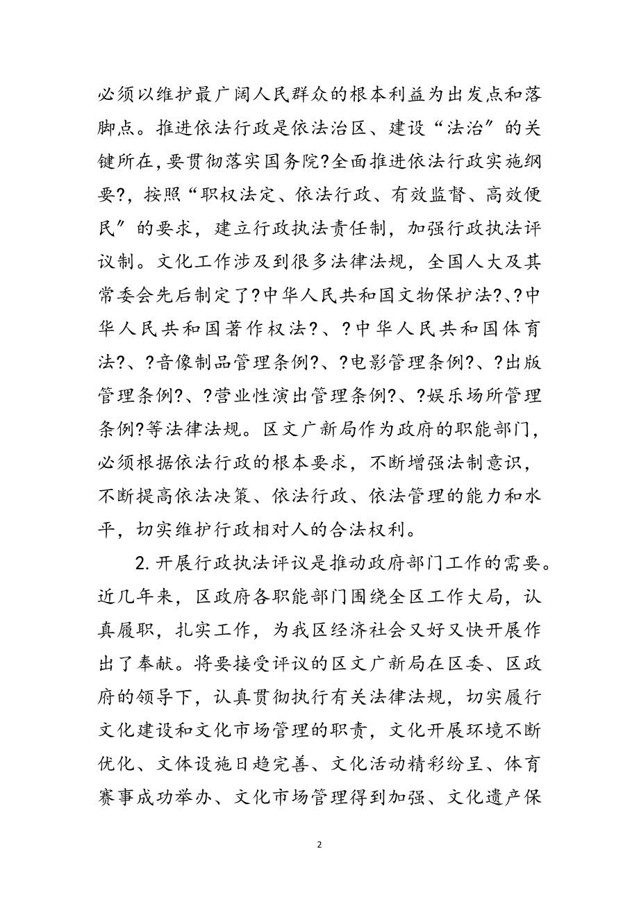 2023年主任在文广局行政执法动员会讲话范文.doc_第2页