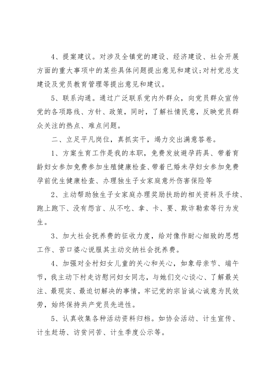 2023年党代表述职评价精选2.docx_第3页