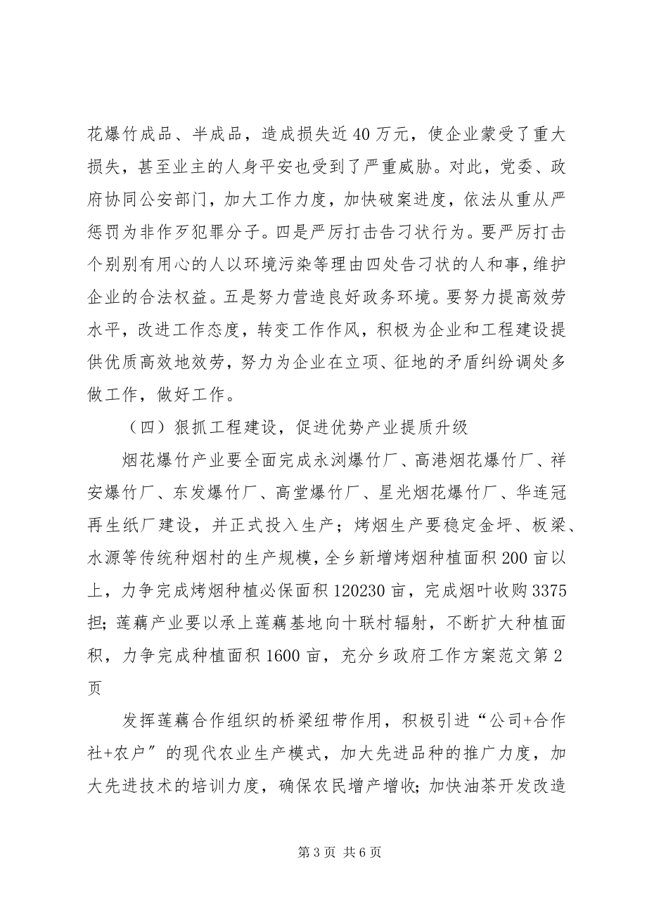 2023年乡政府工作计划4.docx_第3页