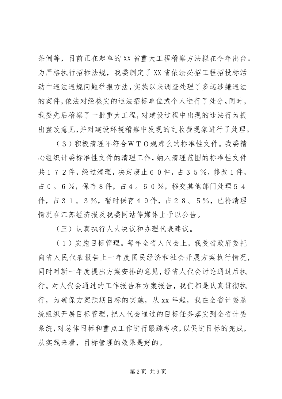 2023年有关自然保护区管护站站长竞聘演讲稿.docx_第2页