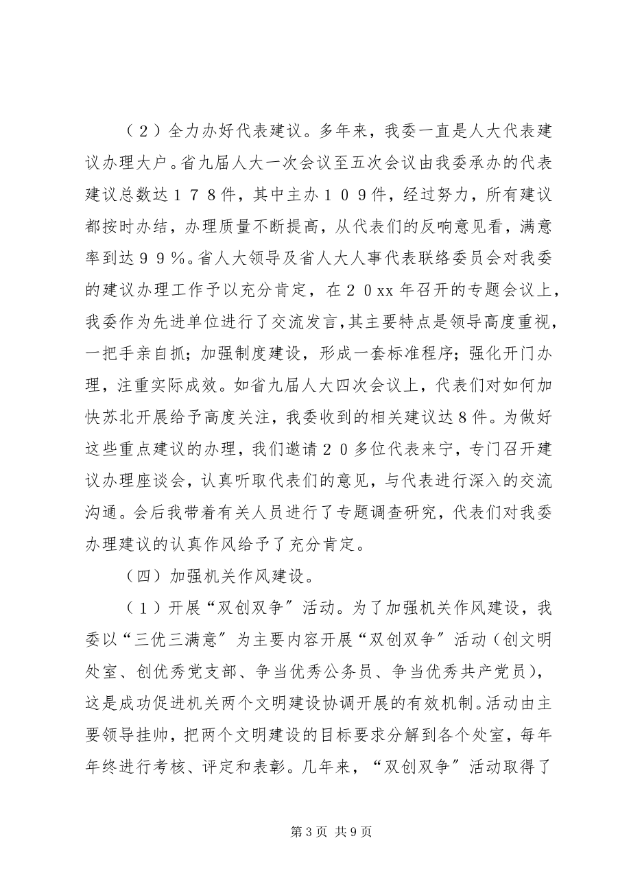 2023年有关自然保护区管护站站长竞聘演讲稿.docx_第3页