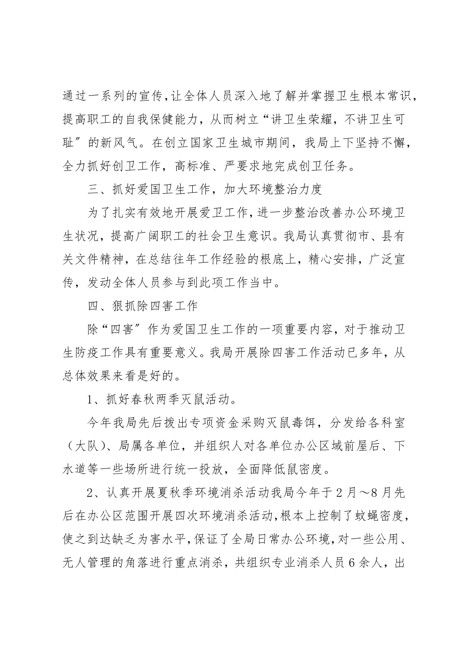 2023年城管执法局爱卫创卫工作总结.docx_第2页