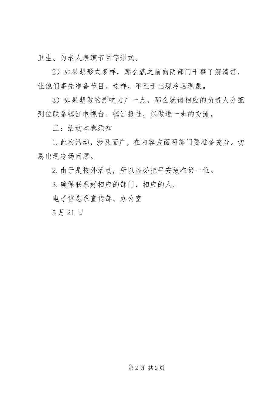 2023年4月份宣传部工作计划新编.docx_第2页